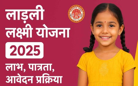 Ladli Laxmi Yojna 2025 – लाड़ली लक्ष्मी योजना के लाभ, पात्रता, आवेदन प्रक्रिया